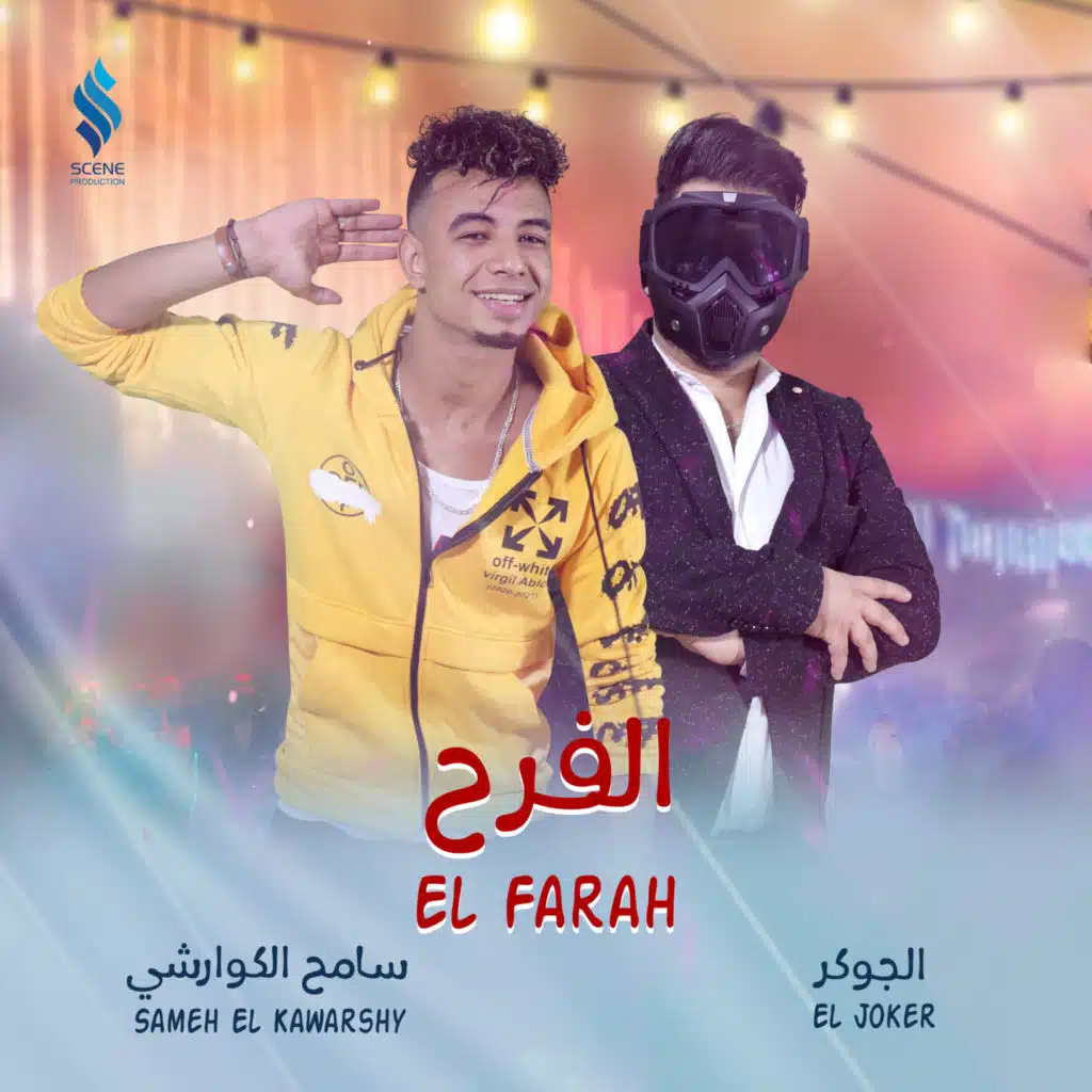 سامح الكوارشي