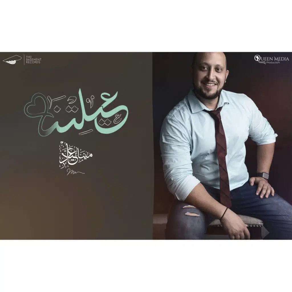 عيلتنا
