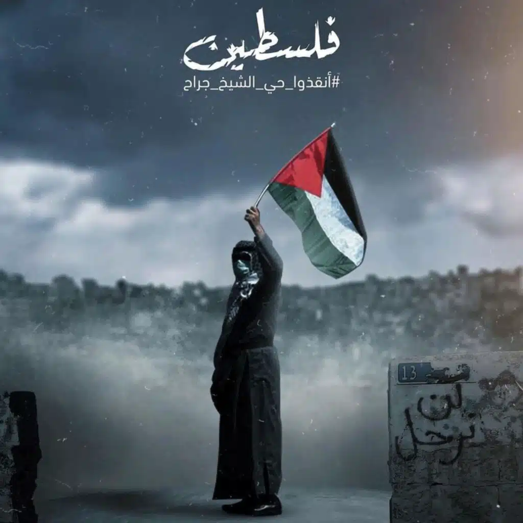 راب عربي فلسطين انتفاضه جراح