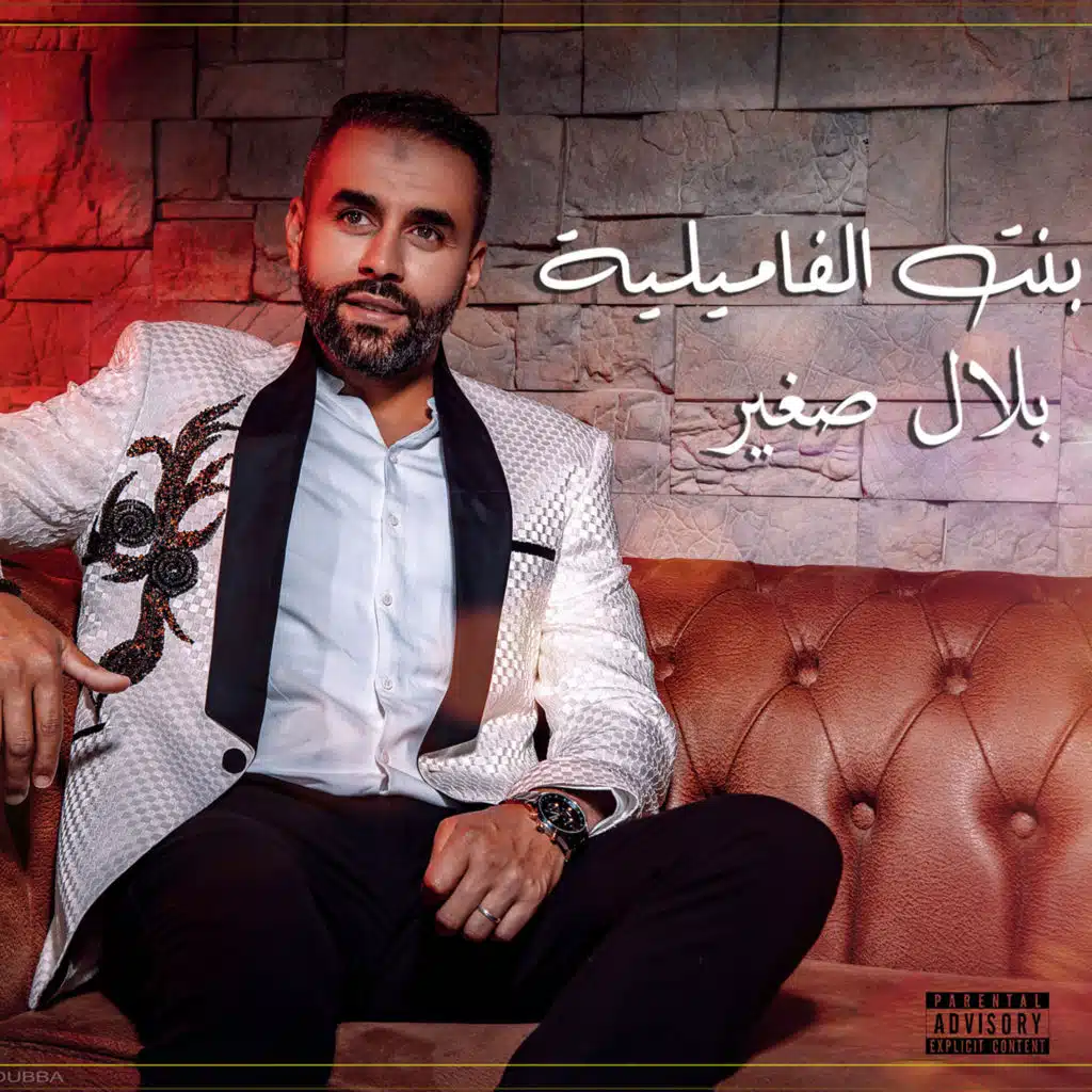 بنت الفاميلية