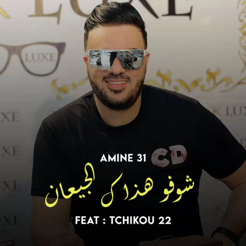 شوفو حدك الجعان (feat. Tchikou 22)