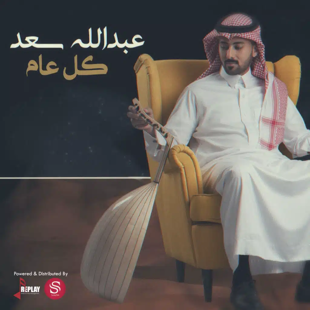 عبدالله سعد