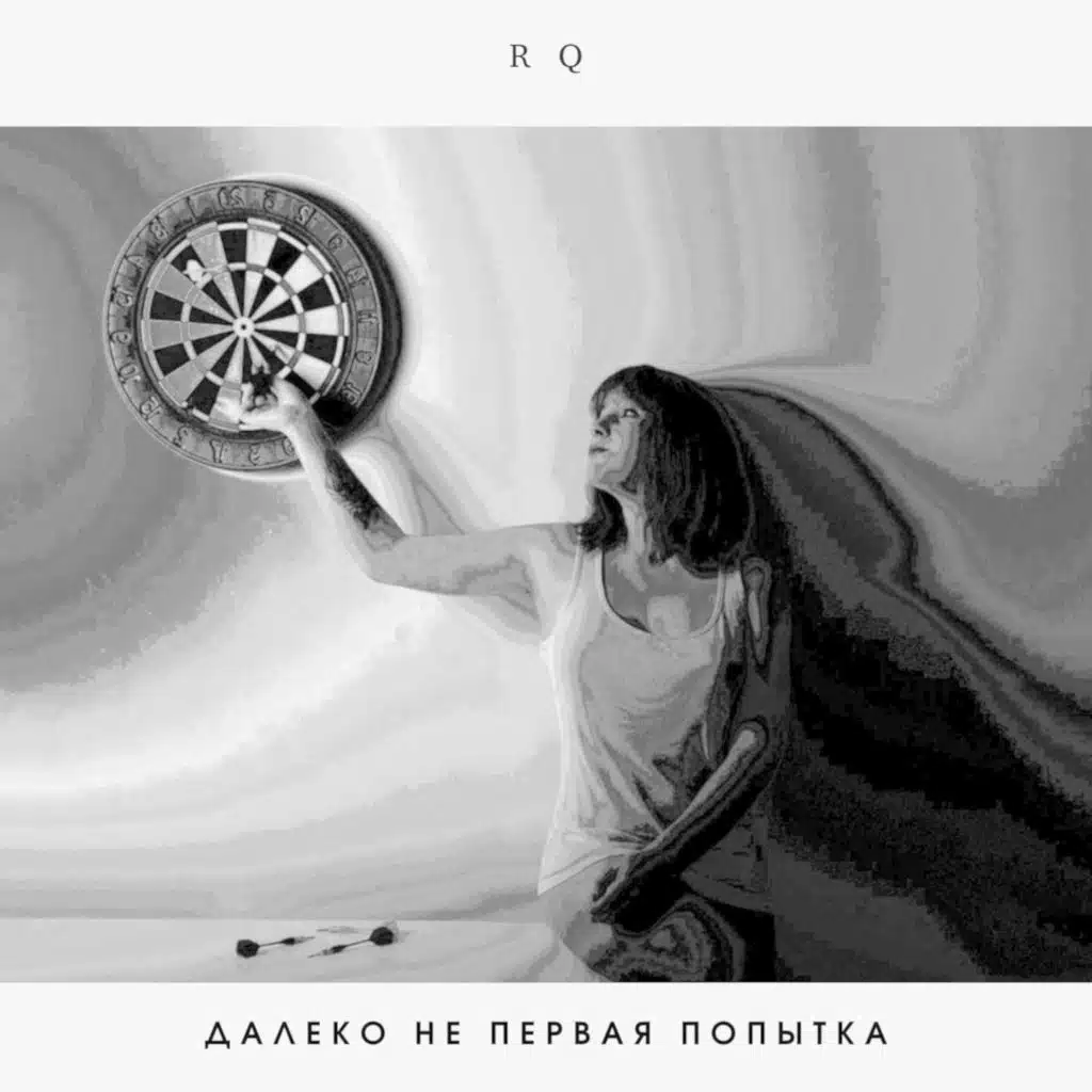 Далеко не первая попытка