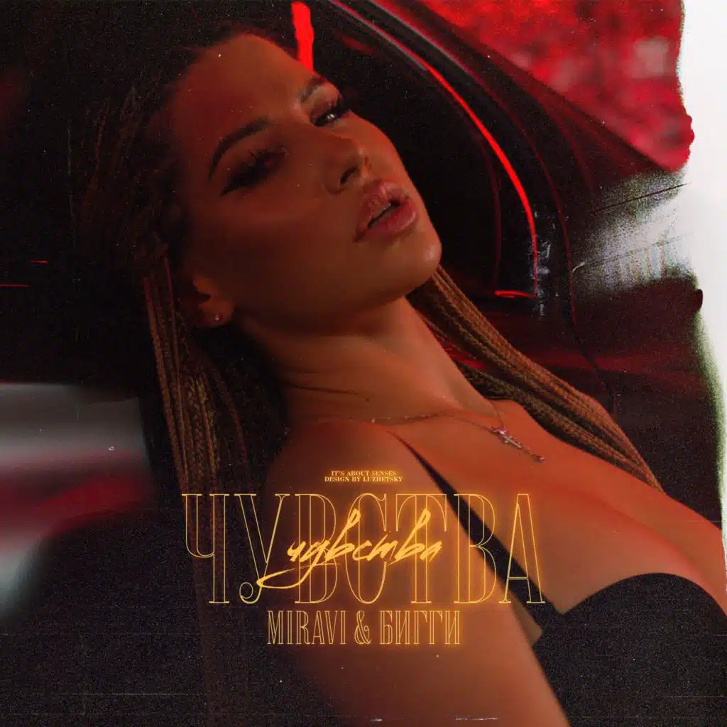 Ms Mira & БИГГИ