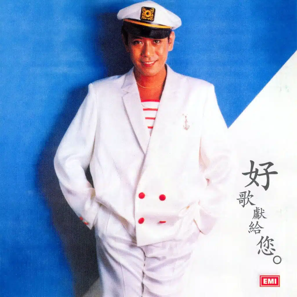 Roman Tam Ji Nian Quan Ji Vol.1: Songs For You