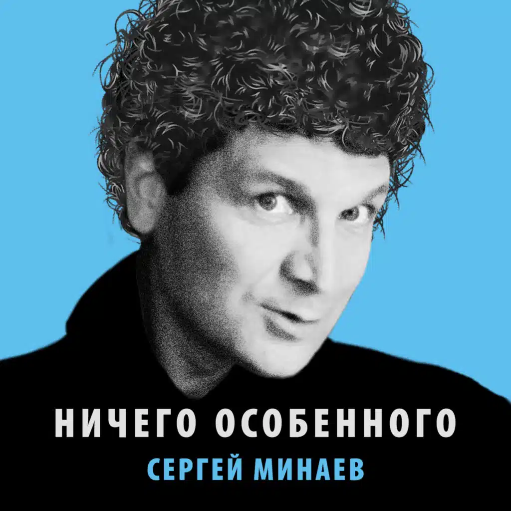 Ничего особенного