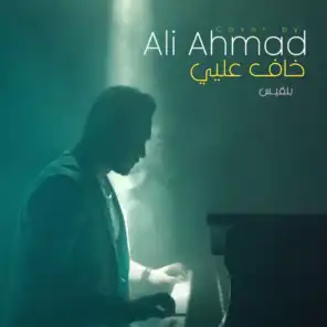 علي أحمد