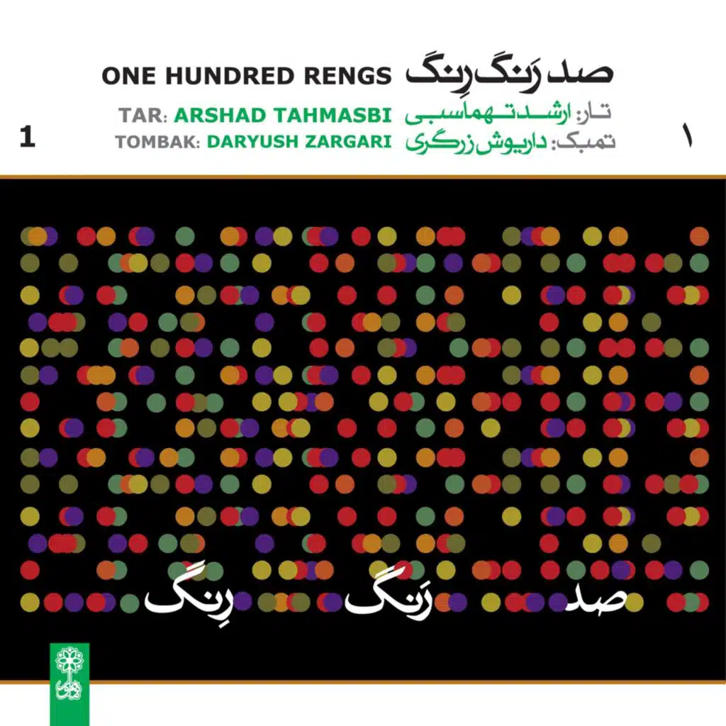 Reng in Abuata: Musa Marufi IV (feat. Daryush Zargari)