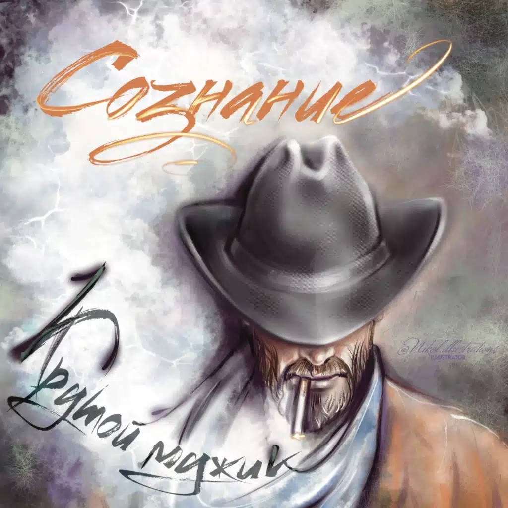 Соzнание