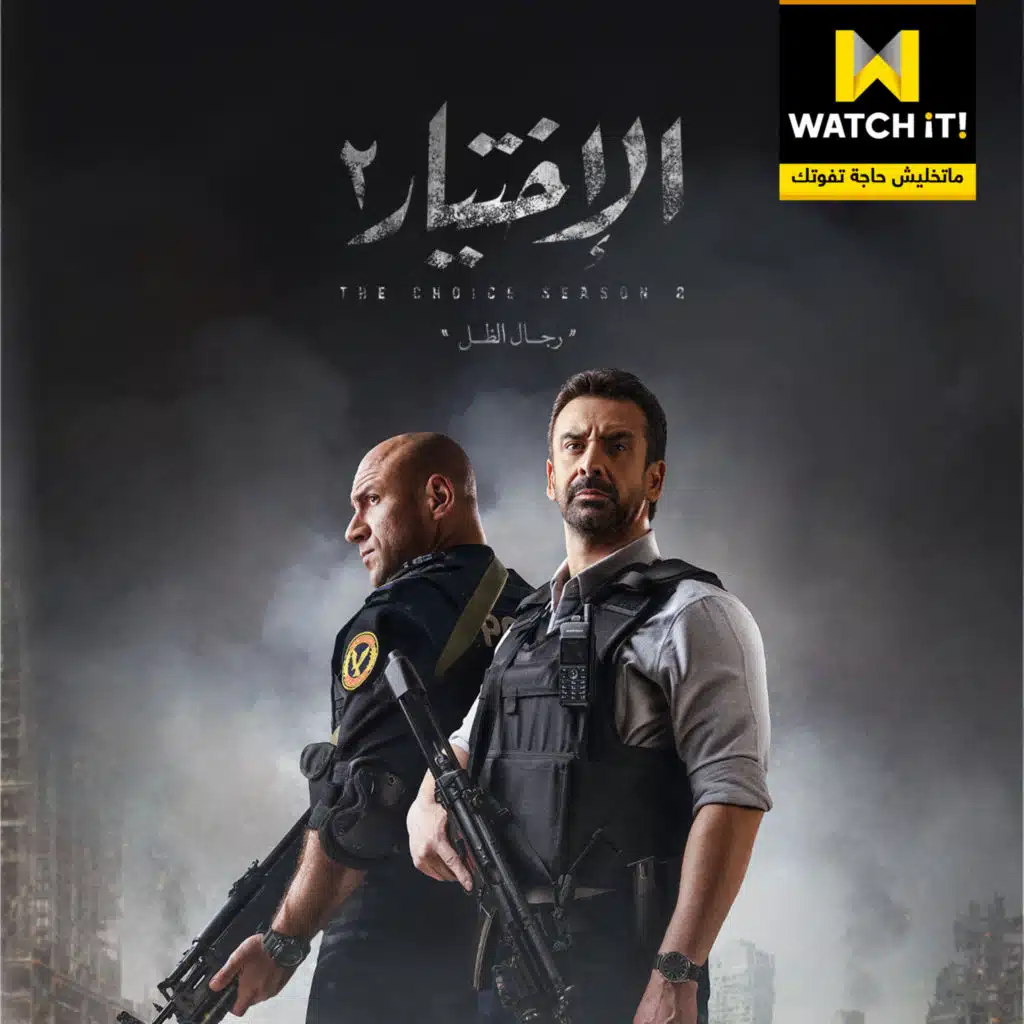 احنا مش بتوع حداد