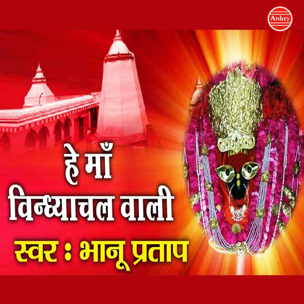 Jai Maa Vindhyachal Wali