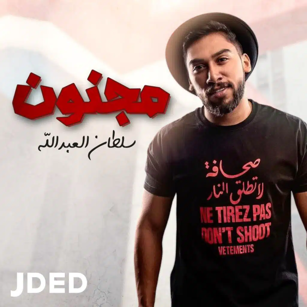 سلطان العبد لله