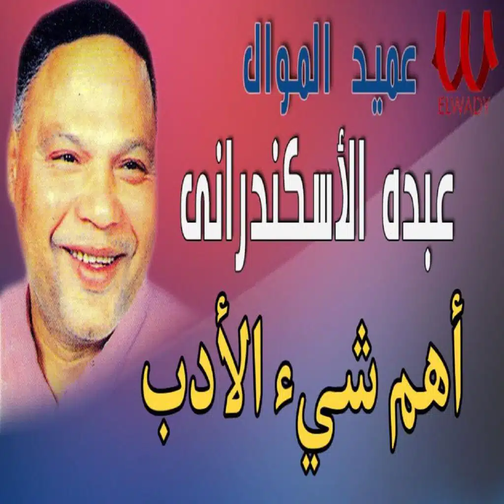 أهم شيء الأدب