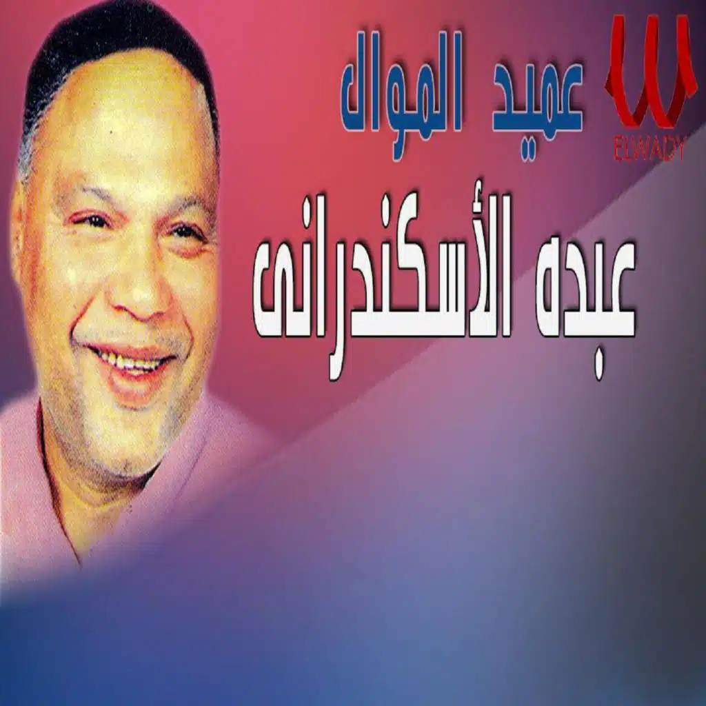 يا اللي غواك الشيطان