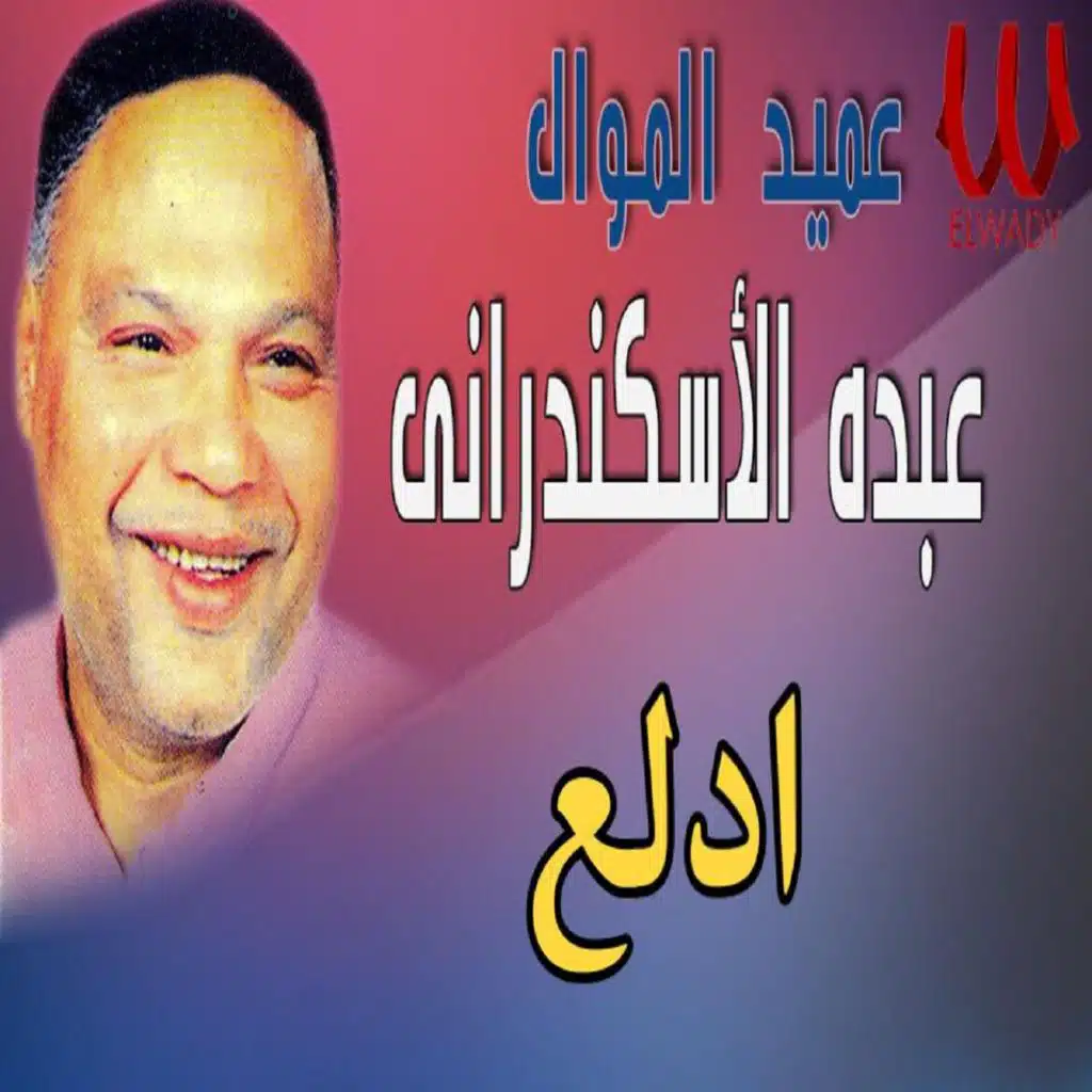 ادلع
