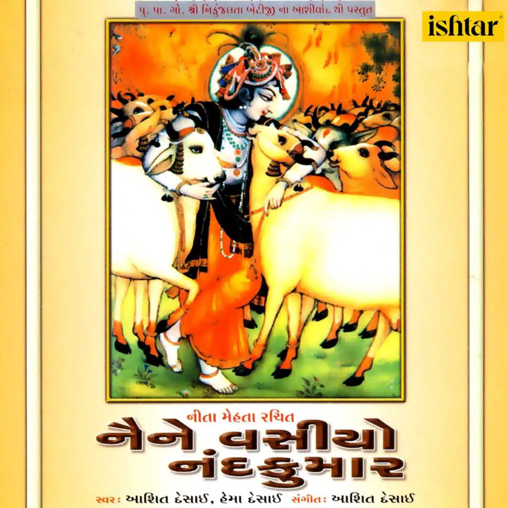 Naine Vasiyo Nandkumar