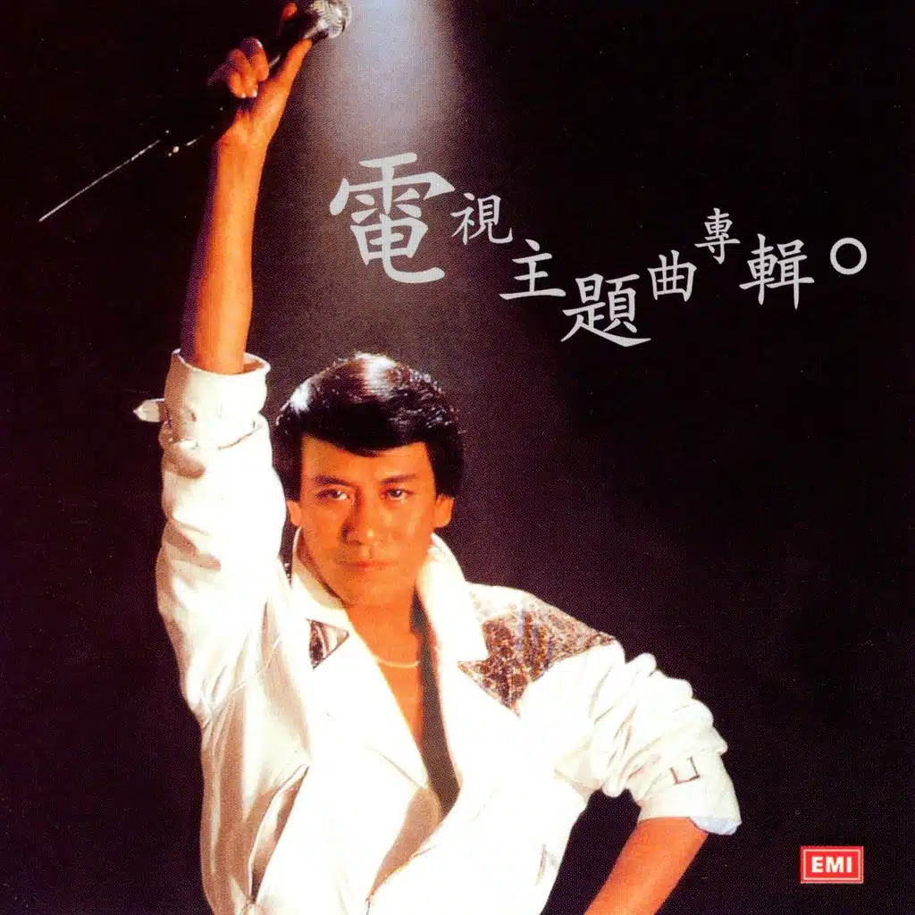 Roman Tam Ji Nian Quan Ji Vol.10: Theme Songs Collection