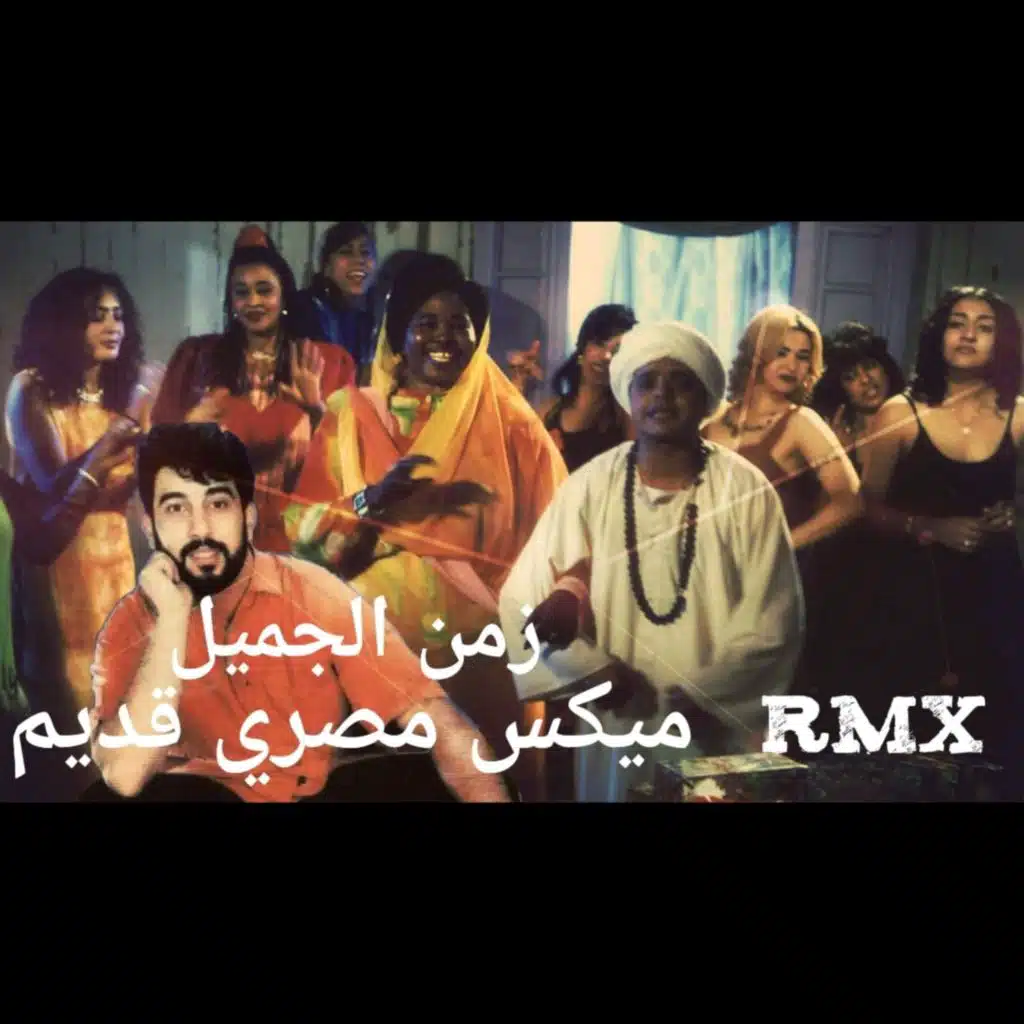 ميكس عربي اغاني مصزي قديم Dj Bambinos