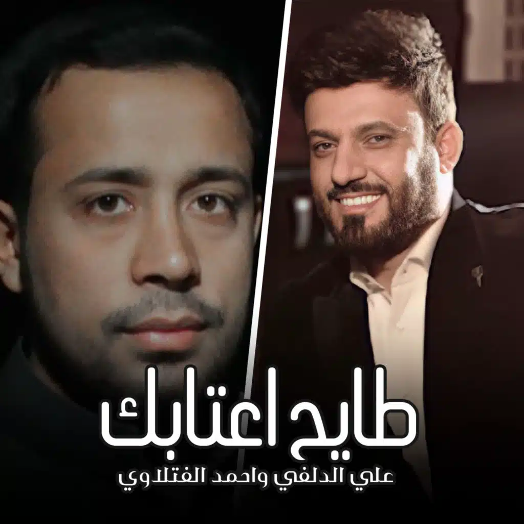 طايح اعتابك