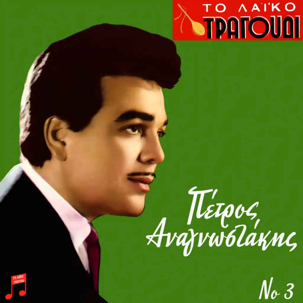 Afto To Disko Pou Th' Akousis (feat. Nitsa Antonatou)