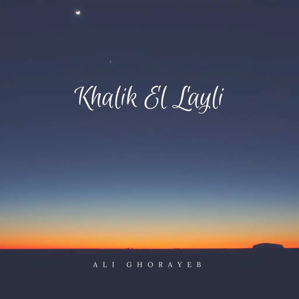 خليك الليلي