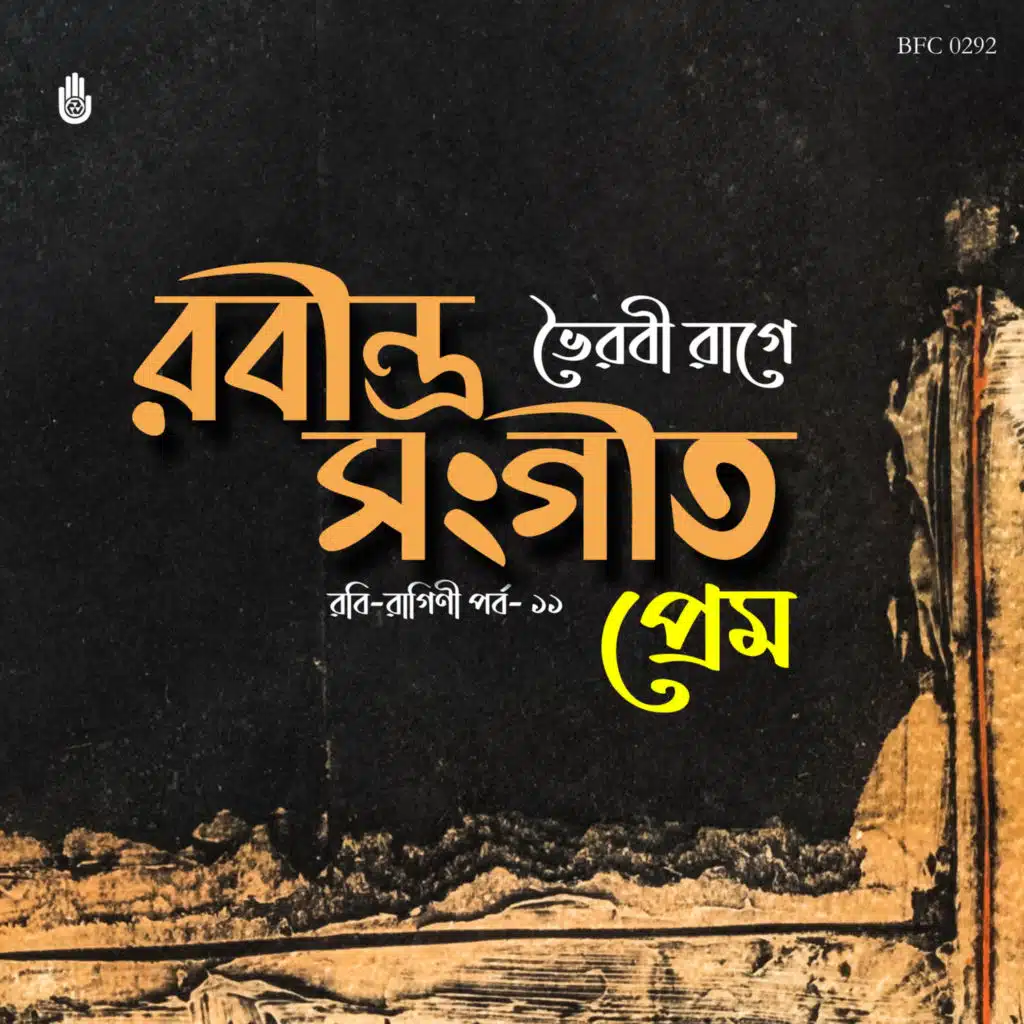 Je Chhilo Amar Swapanacharini