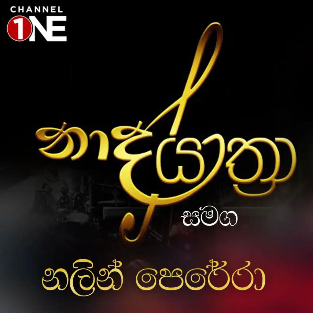 Dialog නාද යාත්‍රා (Live)