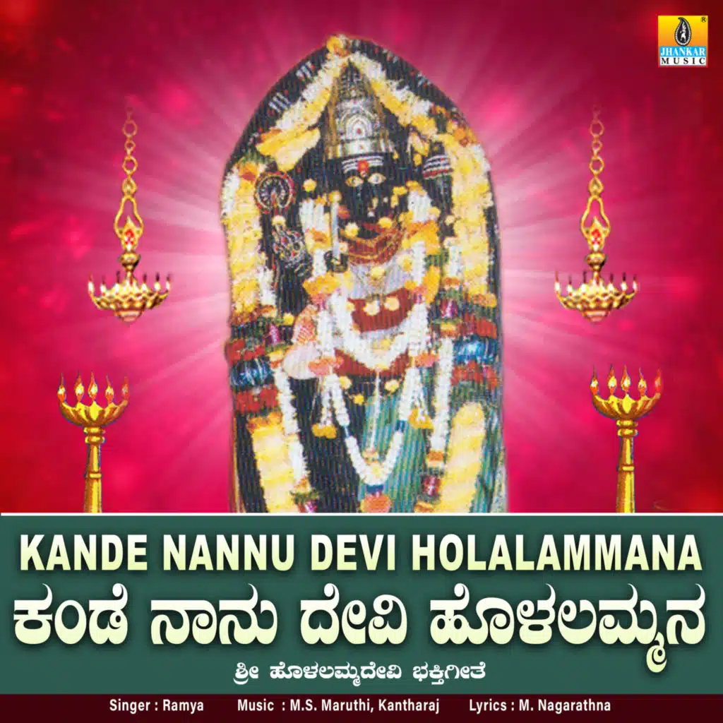 Kande Nannu Devi Holalammana