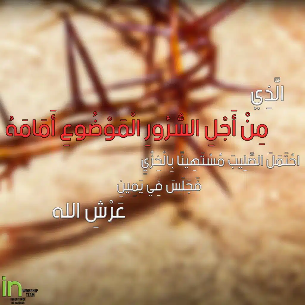 من اجل السرور