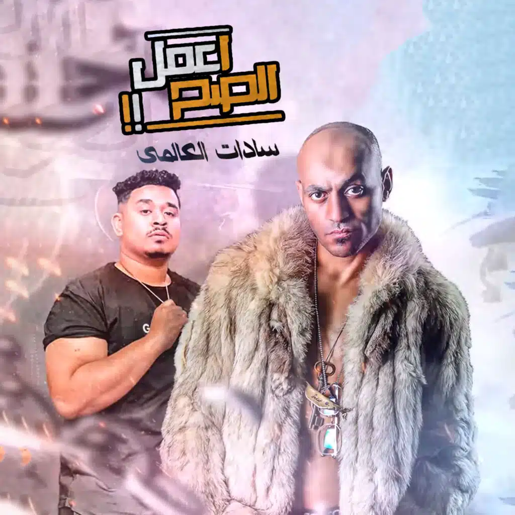 اعمل الصح