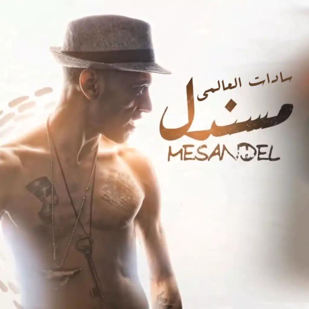 مسندل