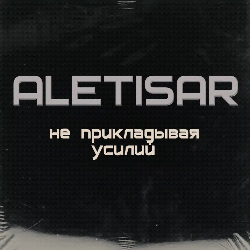 ALETISAR