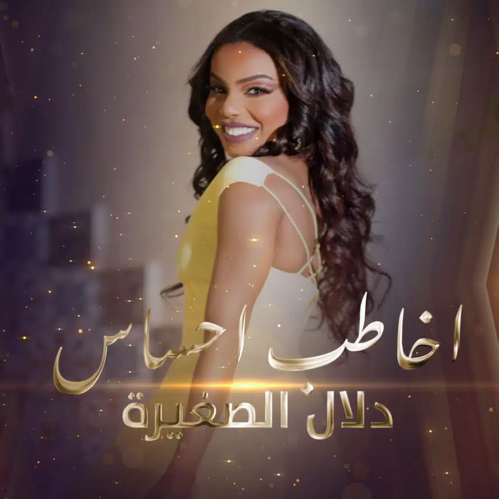 اخاطب احساس