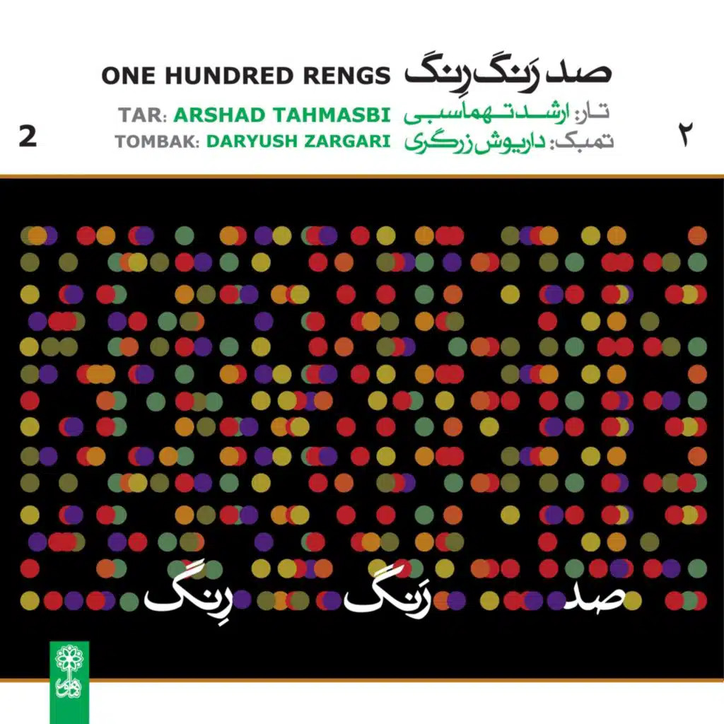 Reng in Dashti: Habib Somai (feat. Daryush Zargari)