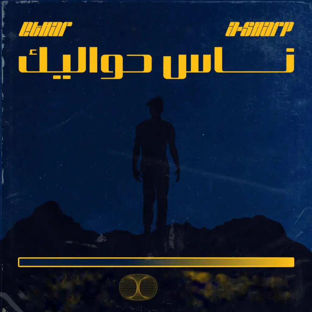 ناس حواليك (feat. A Sharp)