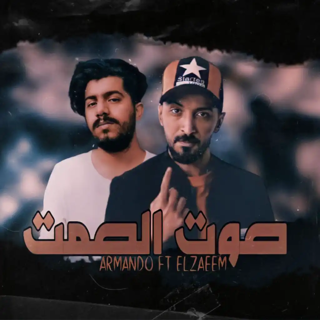 صوت الصمت ارماندو والزعيم