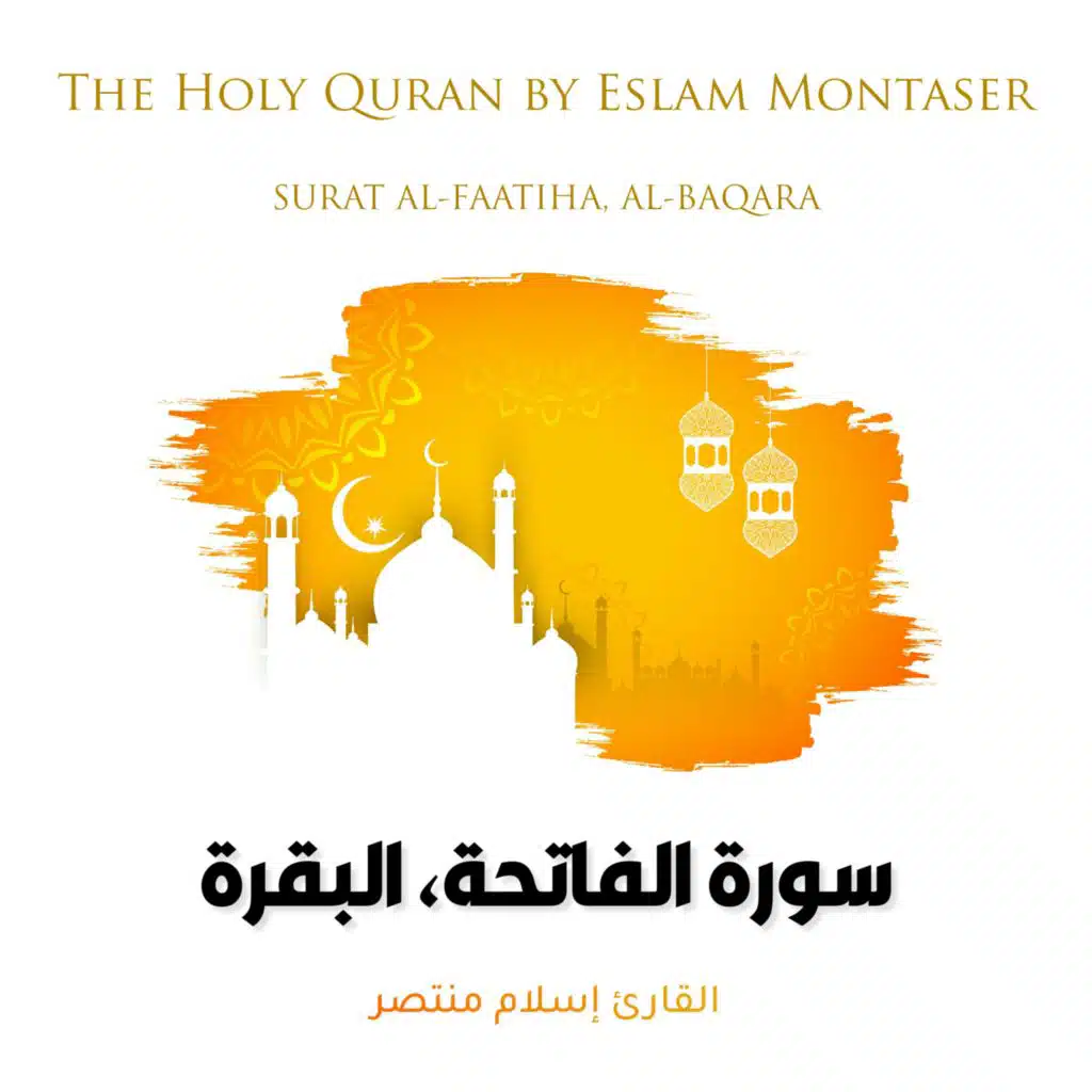 سورة الفاتحة، البقرة