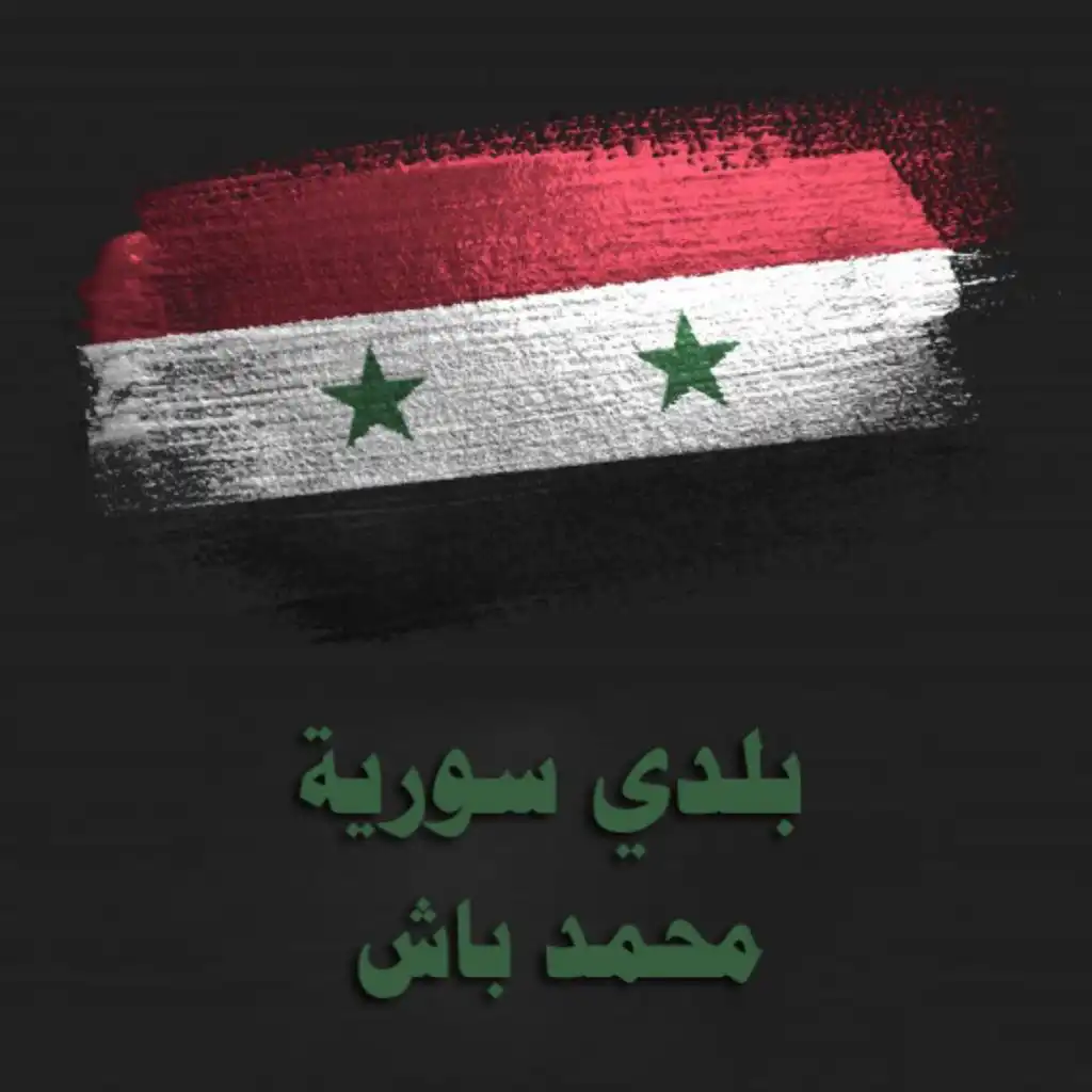 بلدي سورية