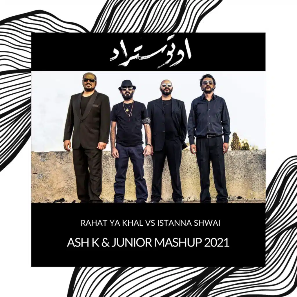 راحت يا خال - استنى شوي