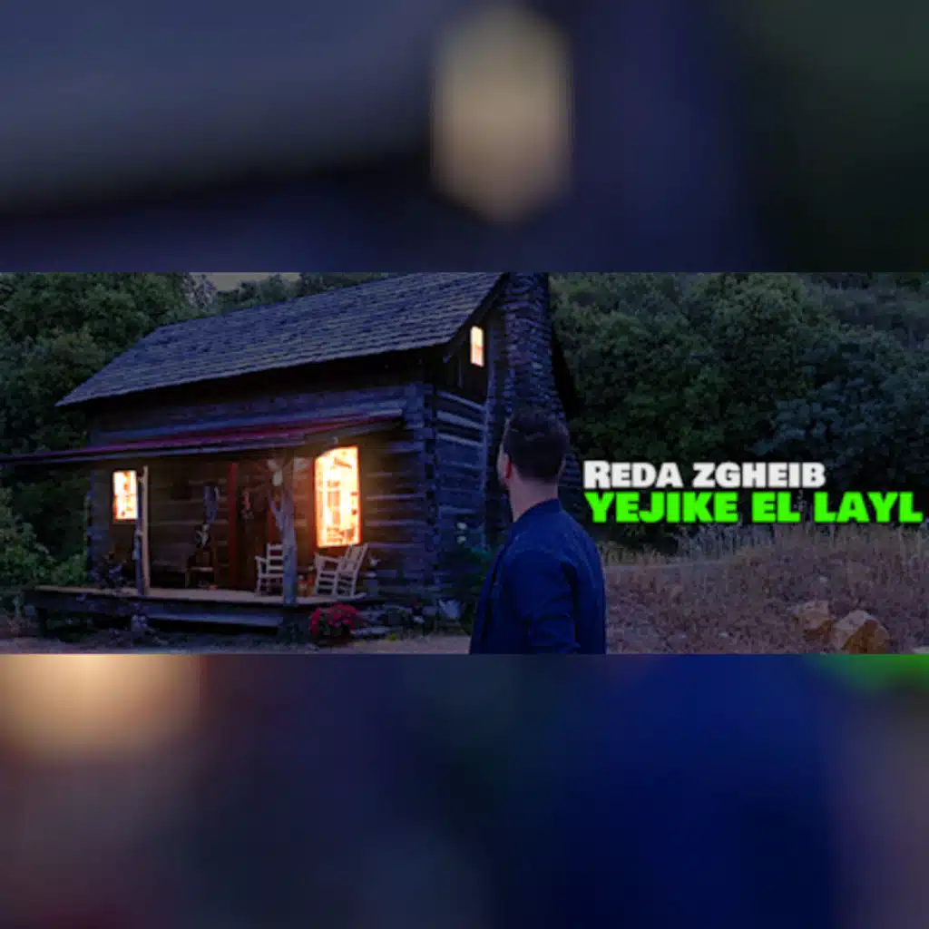 يجيكي الليل