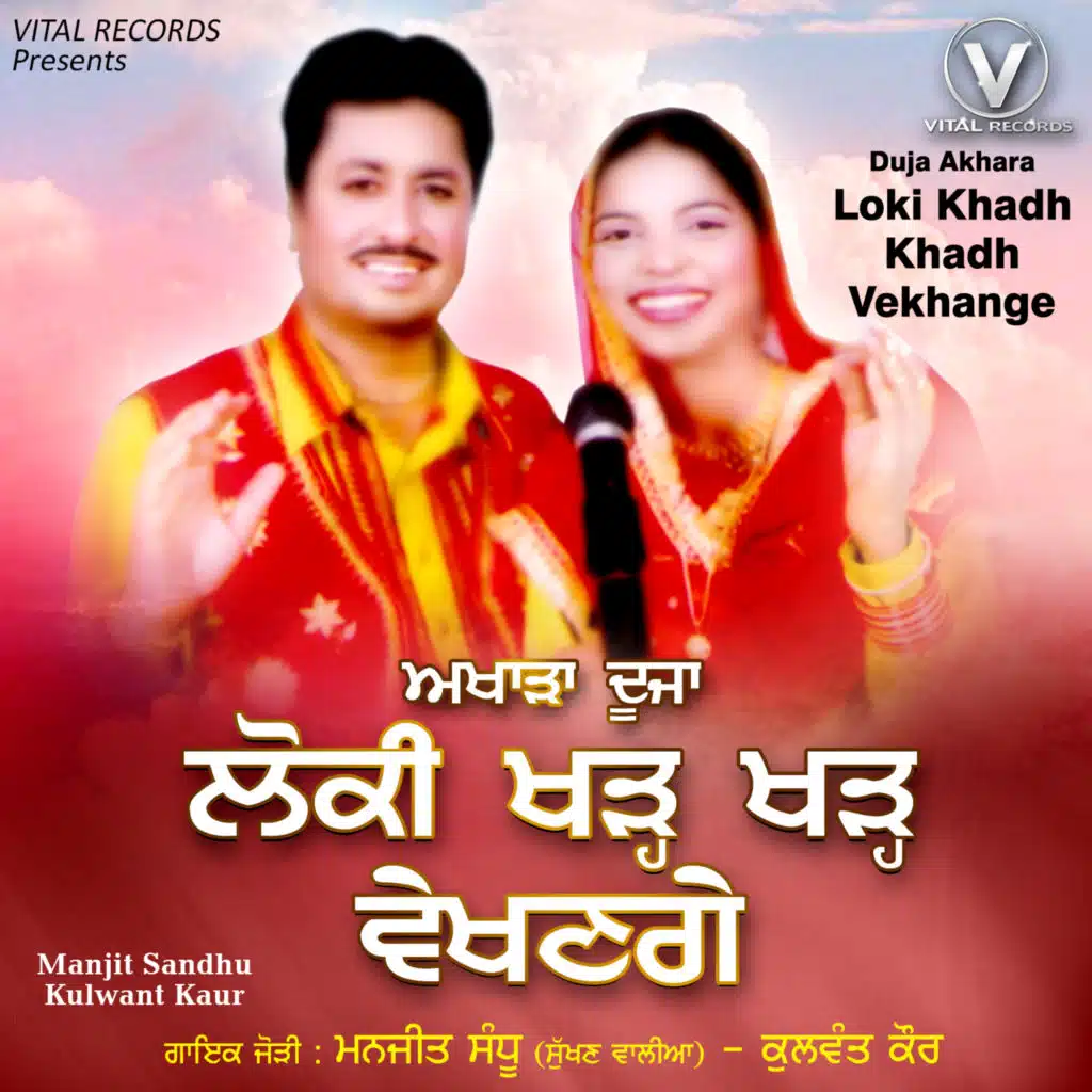 Manjeet Sandhu, Kulwant Kaur
