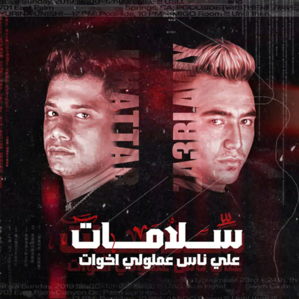 سلامات علي ناس عملولي اخوات