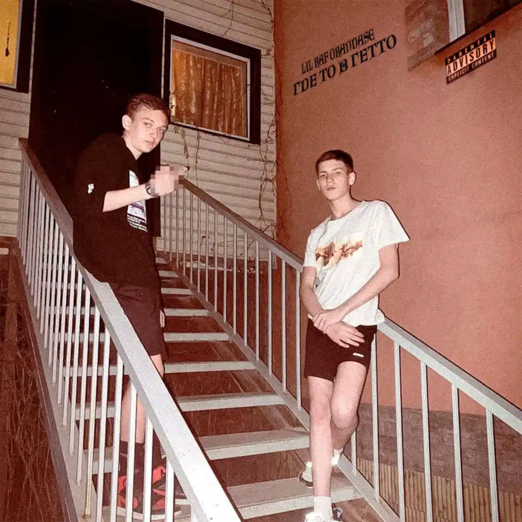 Где то в гетто