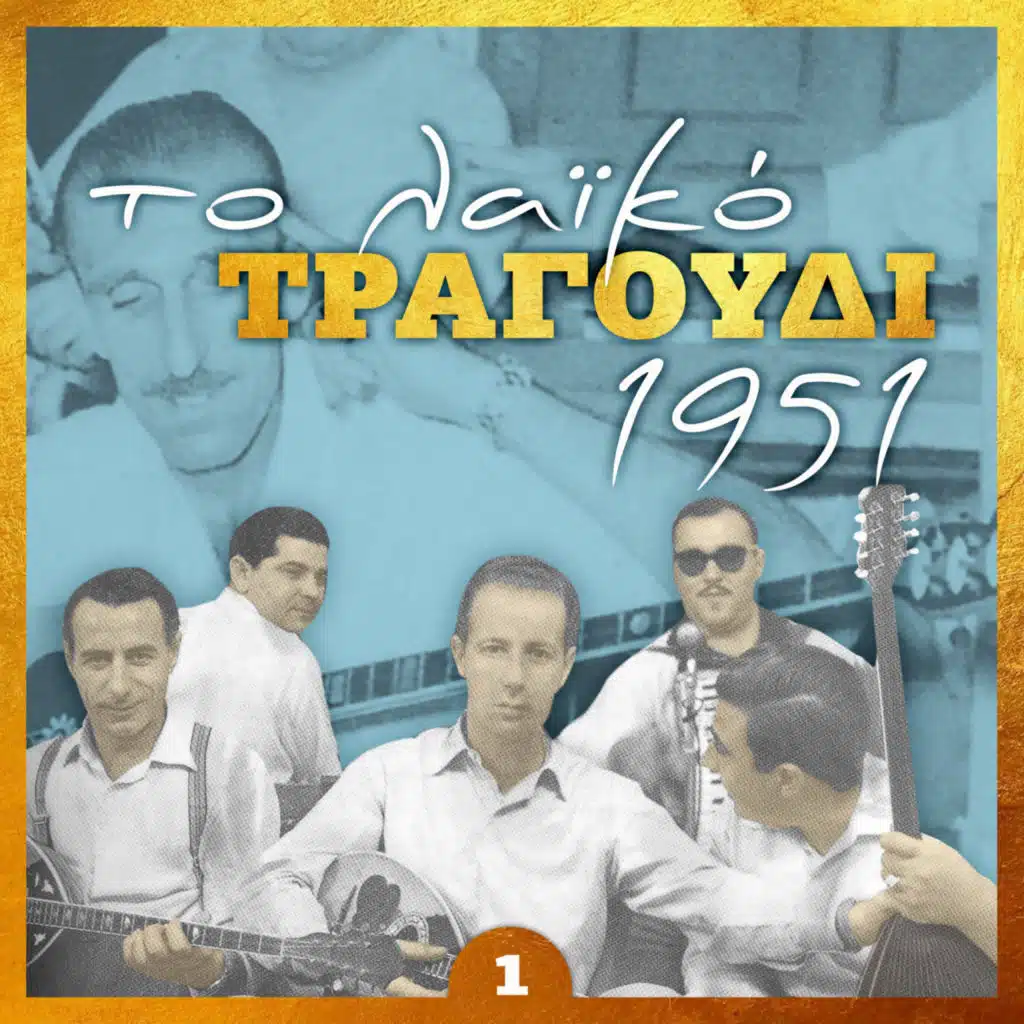 Γιάννης Τζιβάνης