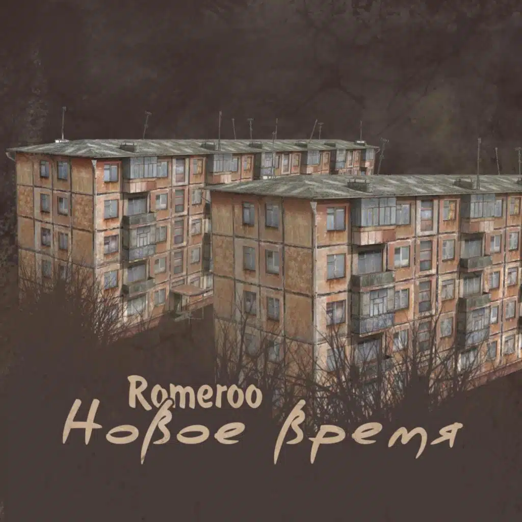 Romeroo