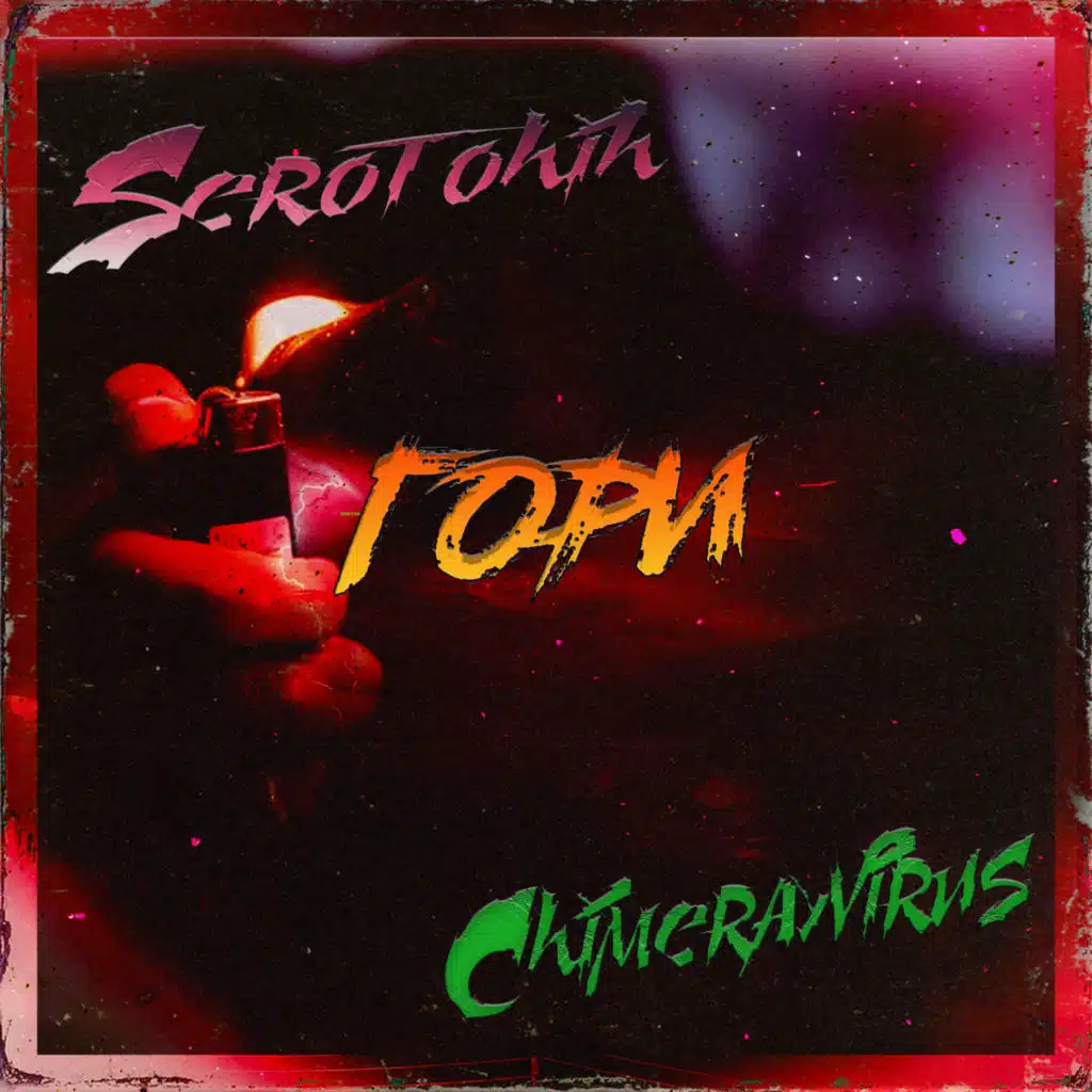 Гори