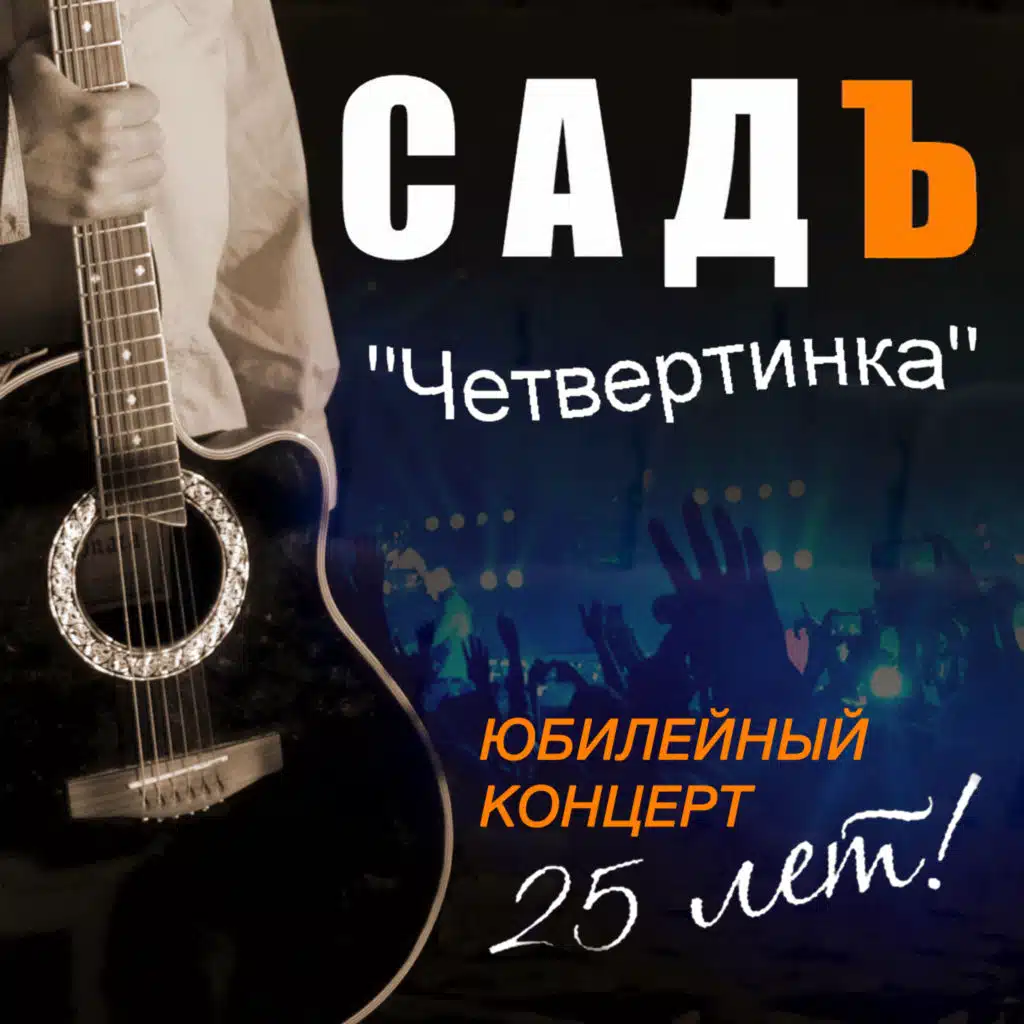 Четвертинка