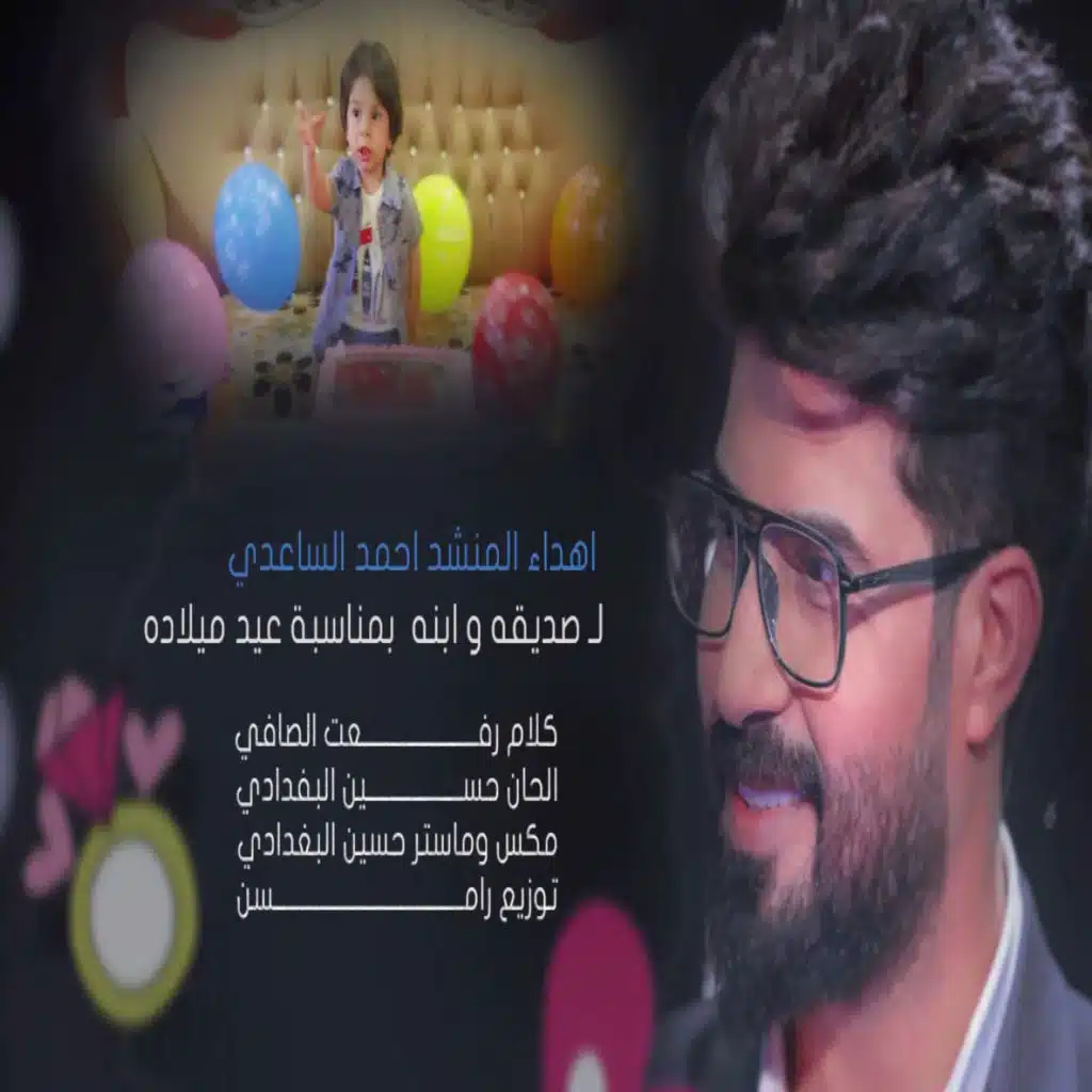 مبارك عيد ميلادك