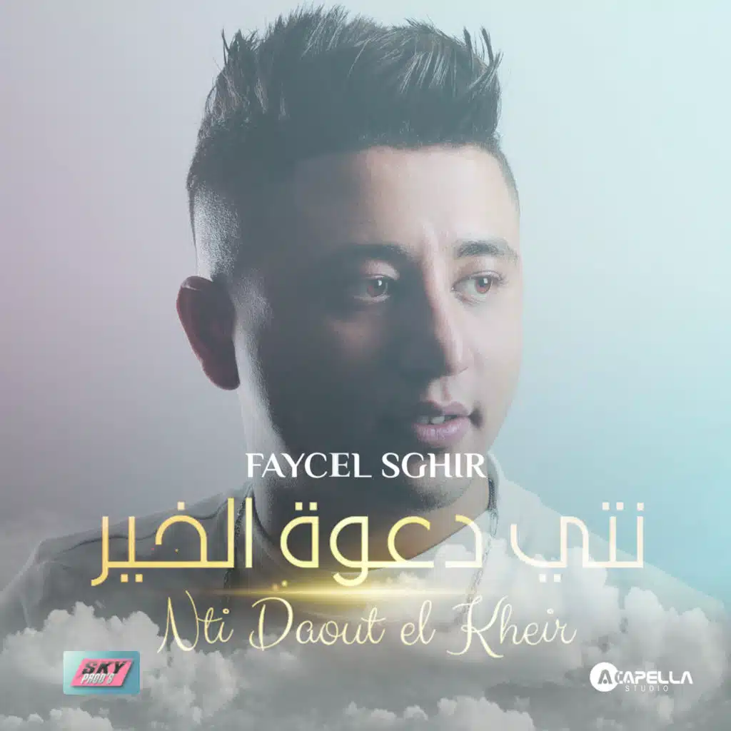 نتي دعوة الخير