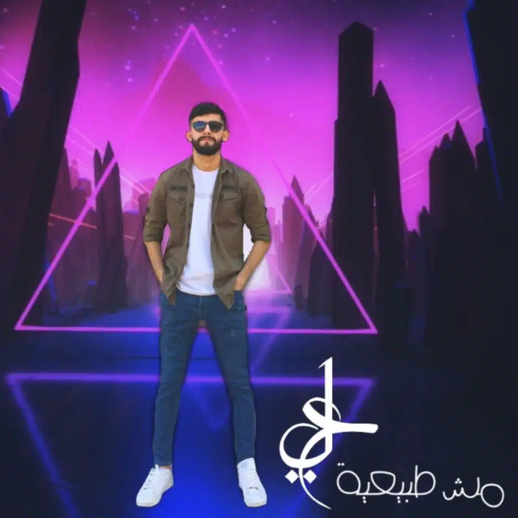 مش طبيعية